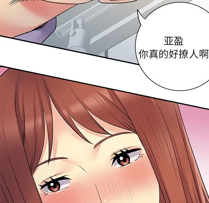 漫画《离过婚的她》第31话第101张图