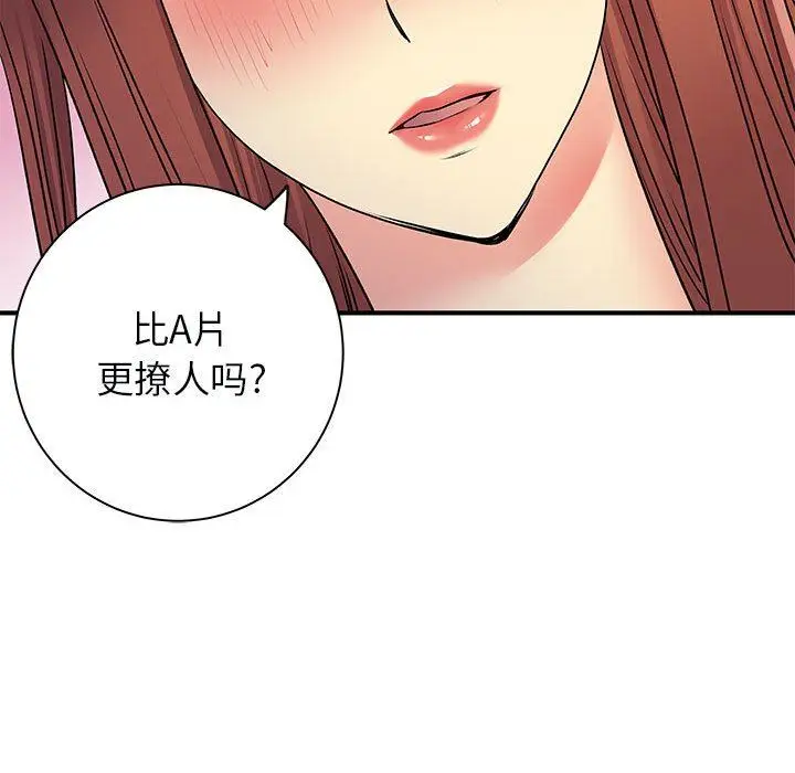 漫画《离过婚的她》第31话第102张图