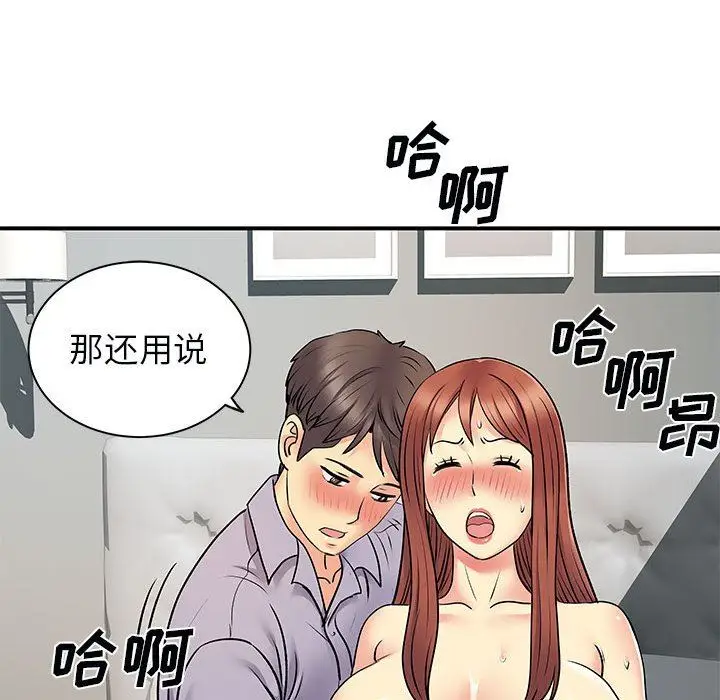 漫画《离过婚的她》第31话第103张图