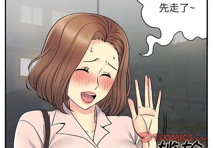 漫画《离过婚的她》第31话第2张图