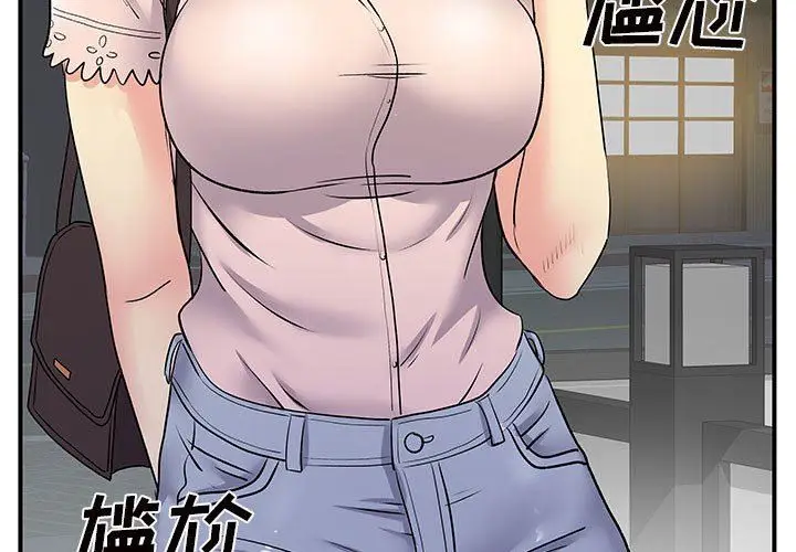 漫画《离过婚的她》第31话第3张图