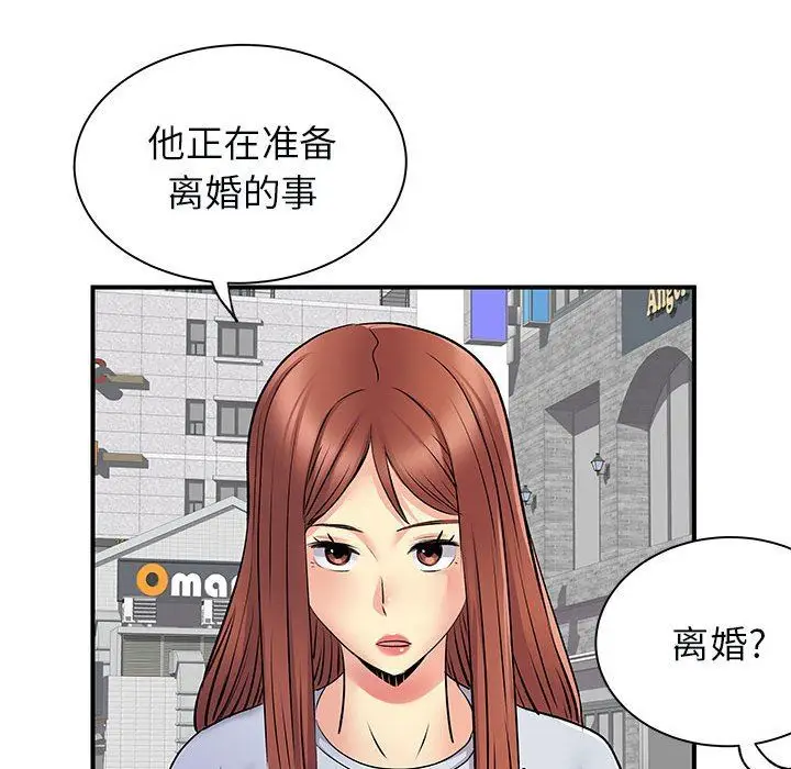 漫画《离过婚的她》第31话第39张图