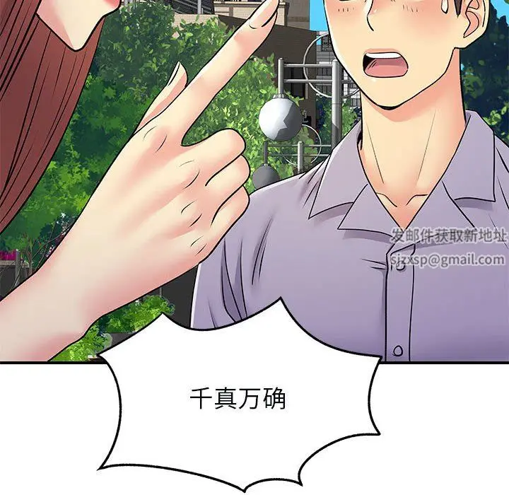 漫画《离过婚的她》第31话第42张图