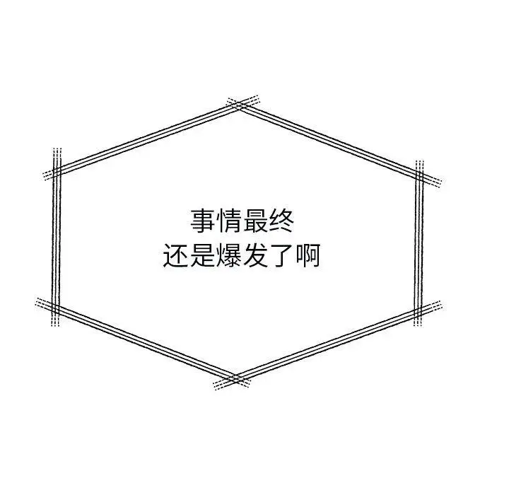 漫画《离过婚的她》第31话第43张图