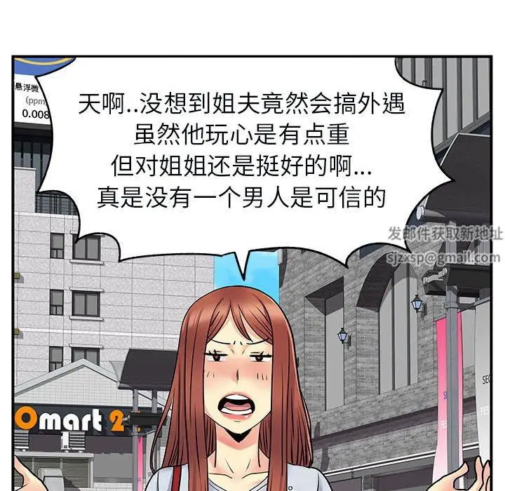 漫画《离过婚的她》第31话第44张图