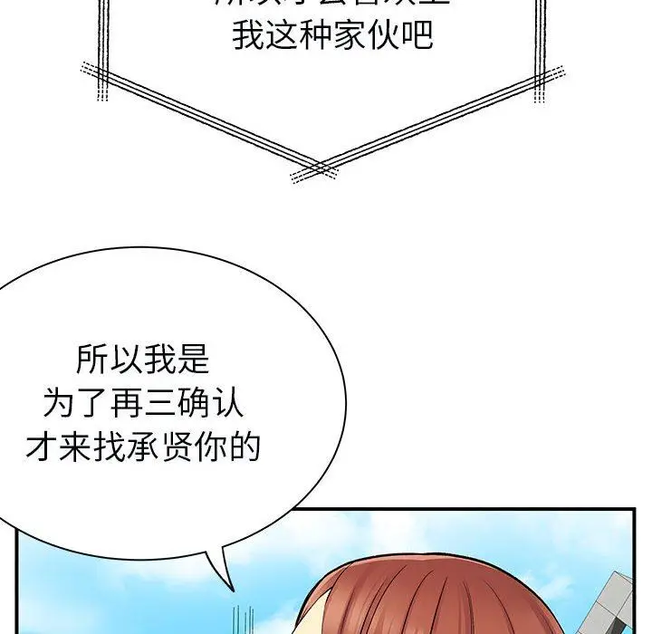 漫画《离过婚的她》第31话第46张图