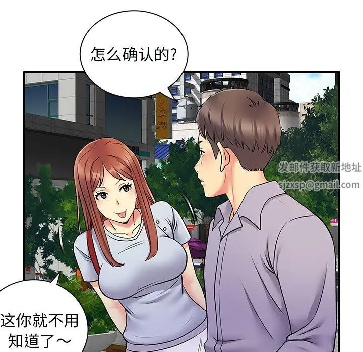漫画《离过婚的她》第31话第51张图