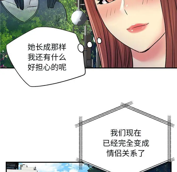 漫画《离过婚的她》第31话第53张图