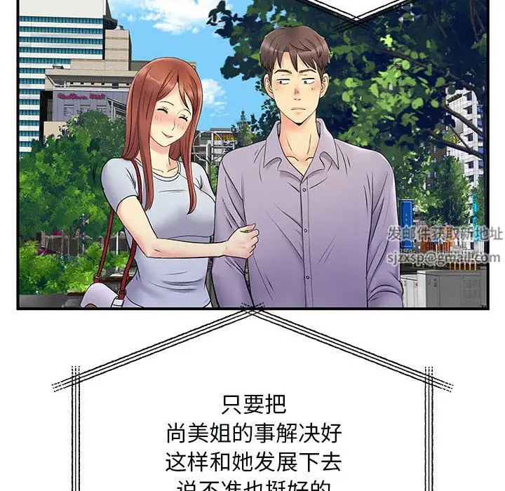 漫画《离过婚的她》第31话第54张图