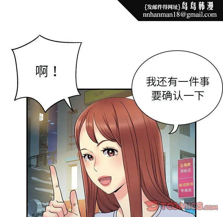 漫画《离过婚的她》第31话第56张图