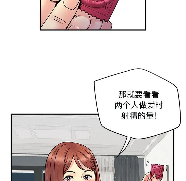 漫画《离过婚的她》第31话第65张图