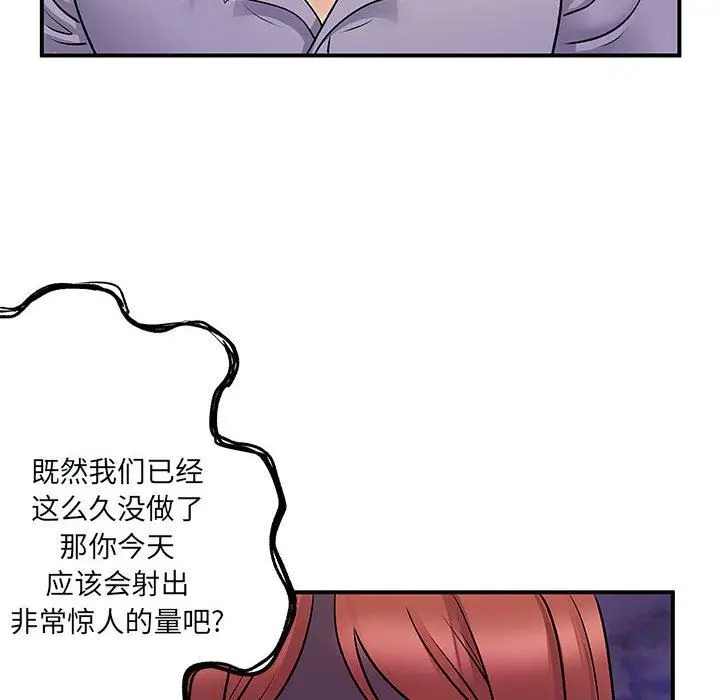 漫画《离过婚的她》第31话第68张图