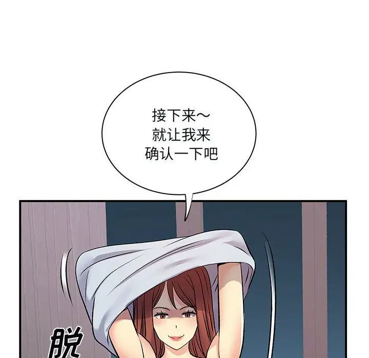 漫画《离过婚的她》第31话第70张图