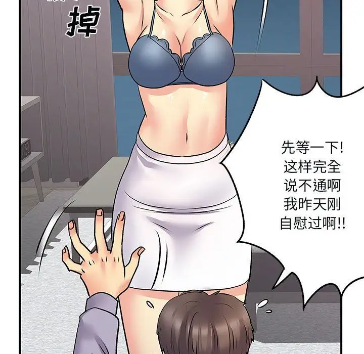 漫画《离过婚的她》第31话第71张图