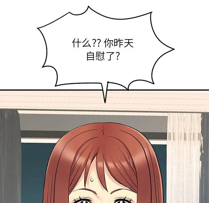 漫画《离过婚的她》第31话第73张图