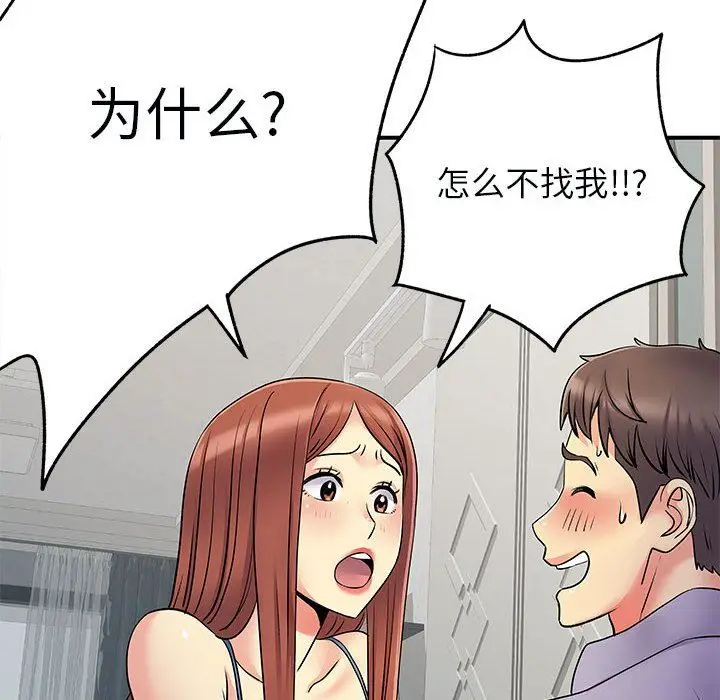 漫画《离过婚的她》第31话第76张图