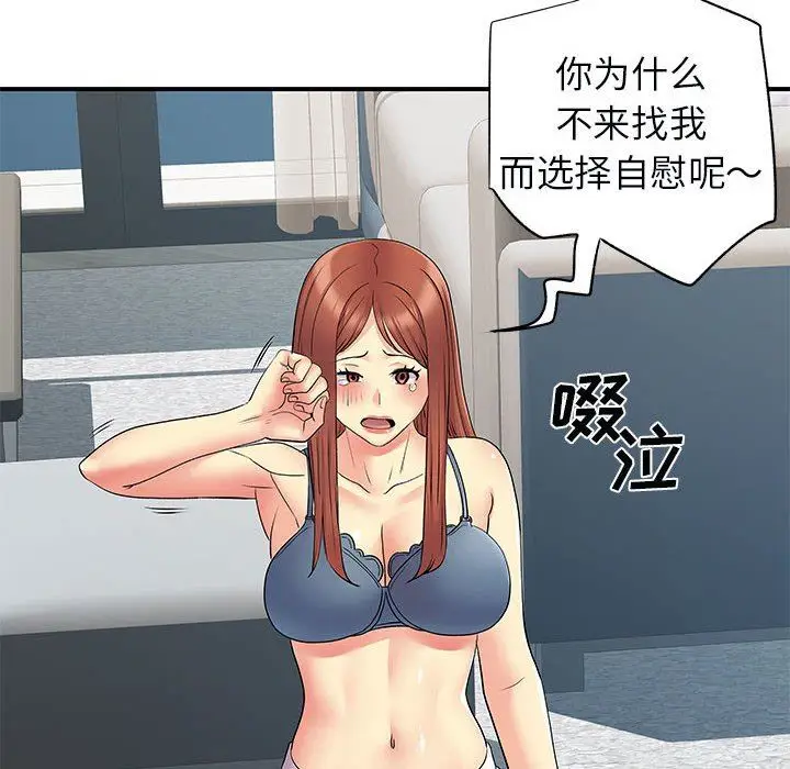 漫画《离过婚的她》第31话第78张图