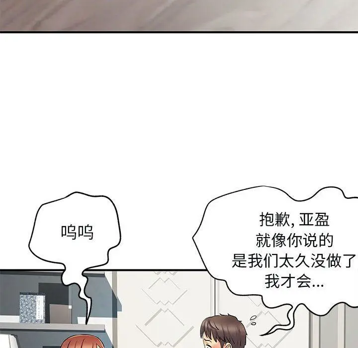 漫画《离过婚的她》第31话第80张图