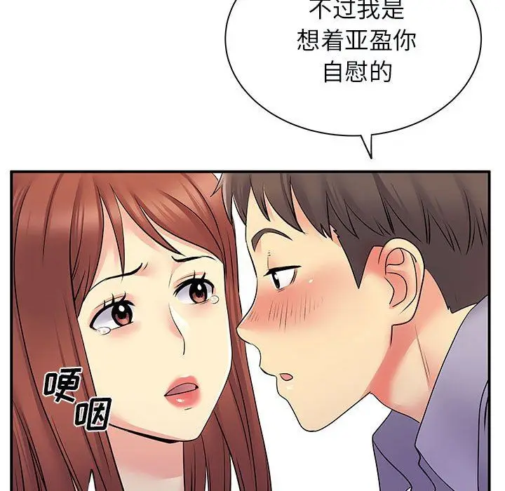 漫画《离过婚的她》第31话第82张图