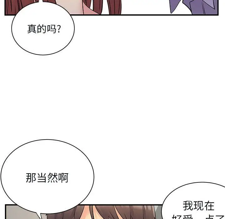 漫画《离过婚的她》第31话第83张图