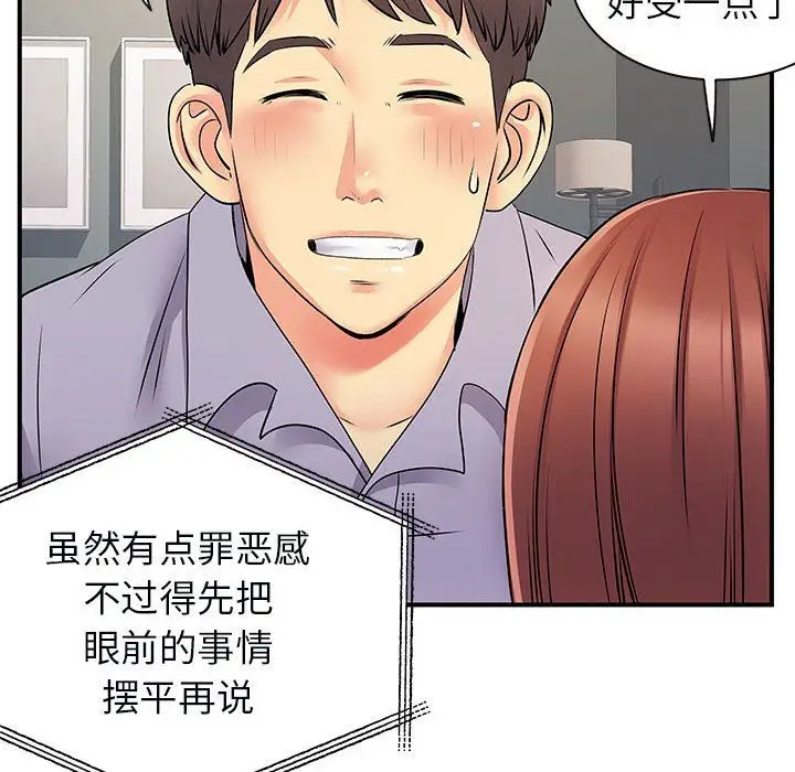 漫画《离过婚的她》第31话第84张图