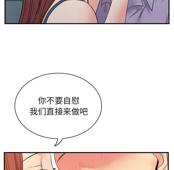 漫画《离过婚的她》第31话第89张图