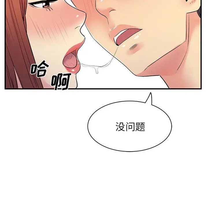 漫画《离过婚的她》第31话第90张图