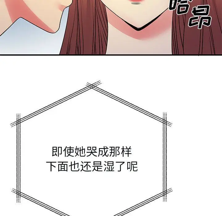 漫画《离过婚的她》第31话第99张图