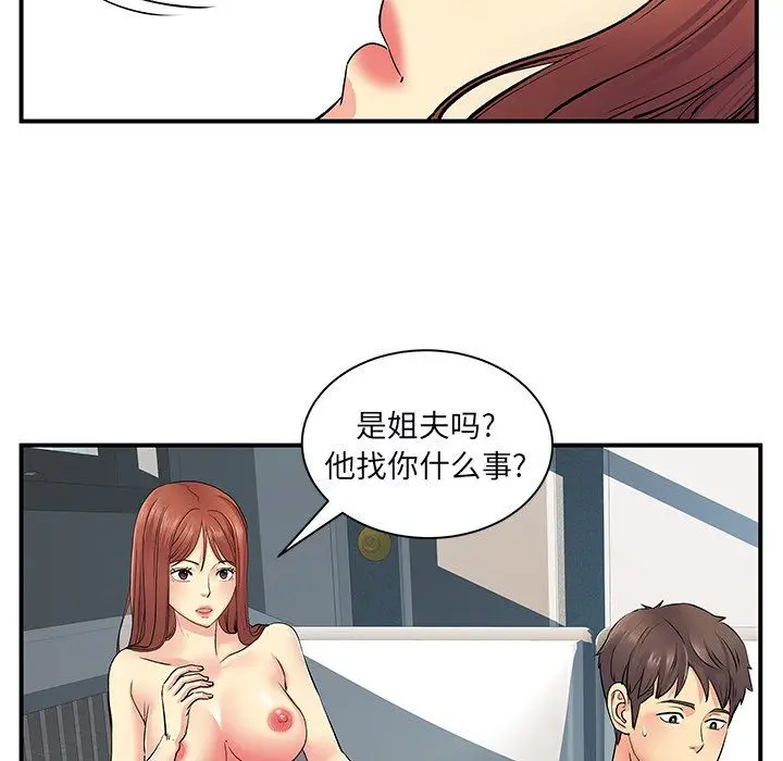 漫画《离过婚的她》第9话第102张图