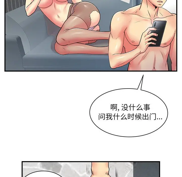 漫画《离过婚的她》第9话第103张图