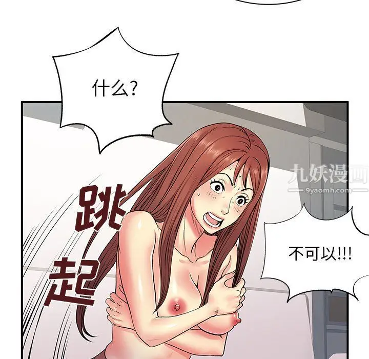 漫画《离过婚的她》第9话第30张图
