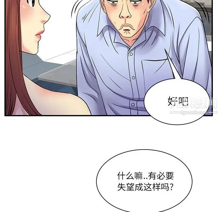 漫画《离过婚的她》第9话第32张图