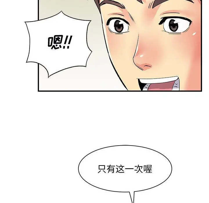 漫画《离过婚的她》第9话第34张图
