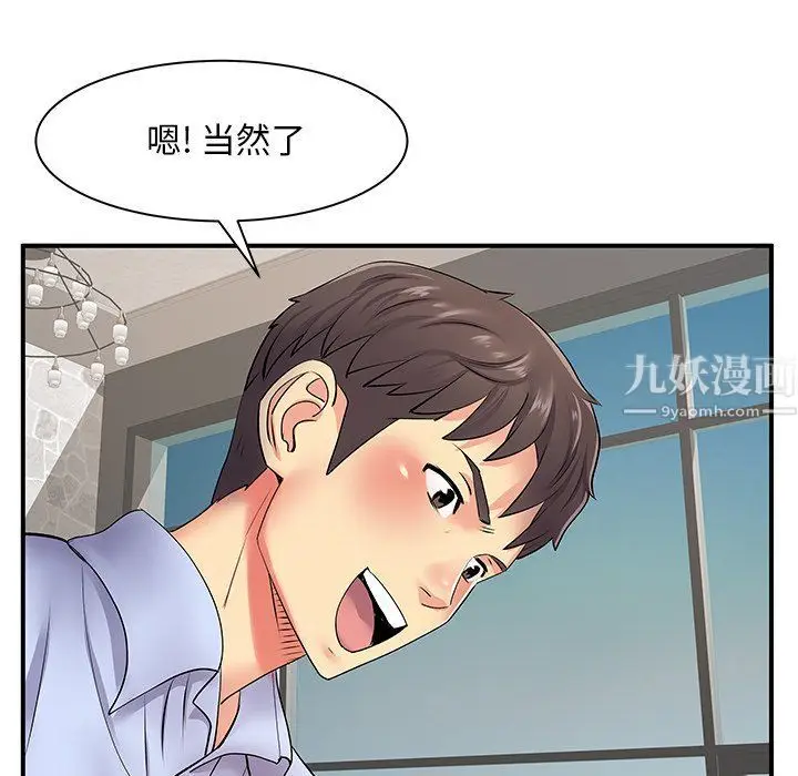 漫画《离过婚的她》第9话第37张图