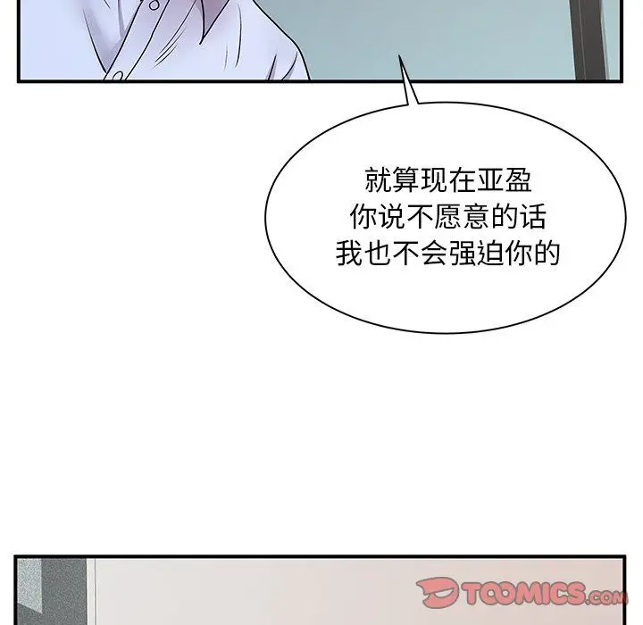 漫画《离过婚的她》第9话第38张图
