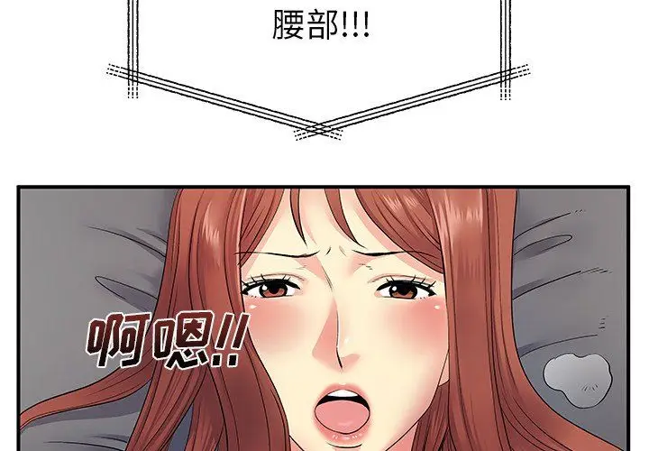漫画《离过婚的她》第9话第4张图