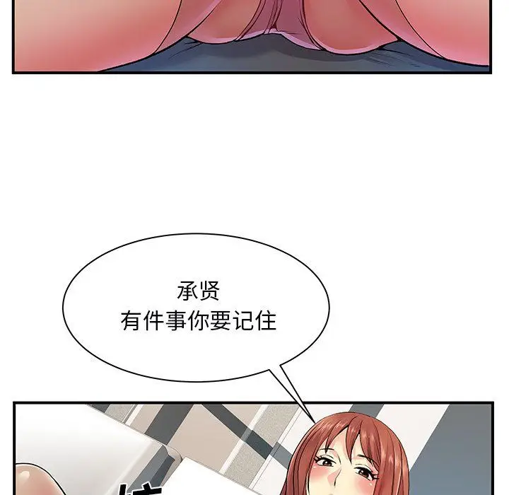 漫画《离过婚的她》第9话第42张图