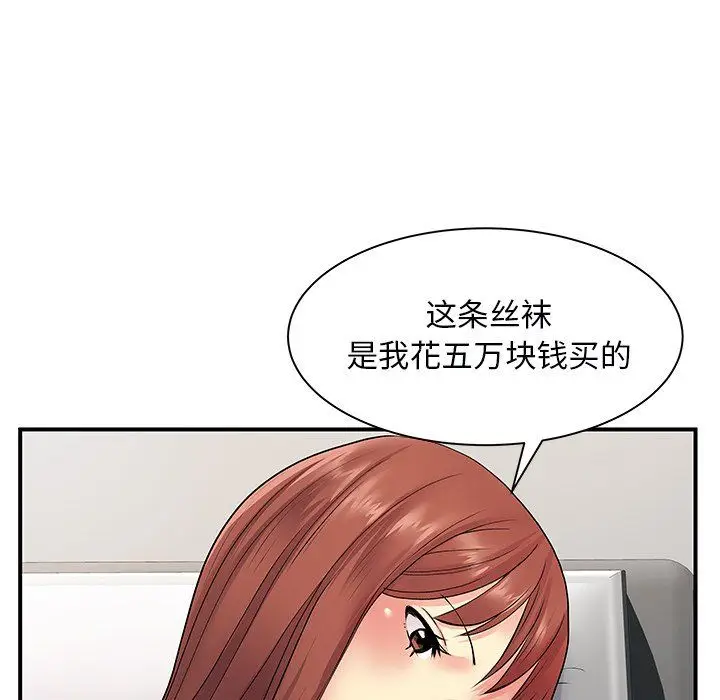 漫画《离过婚的她》第9话第44张图