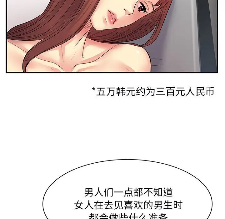 漫画《离过婚的她》第9话第45张图