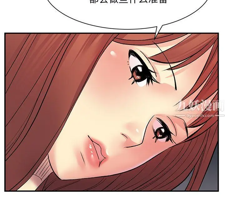 漫画《离过婚的她》第9话第46张图