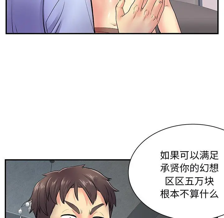 漫画《离过婚的她》第9话第48张图