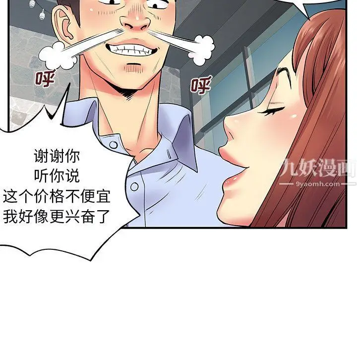 漫画《离过婚的她》第9话第49张图