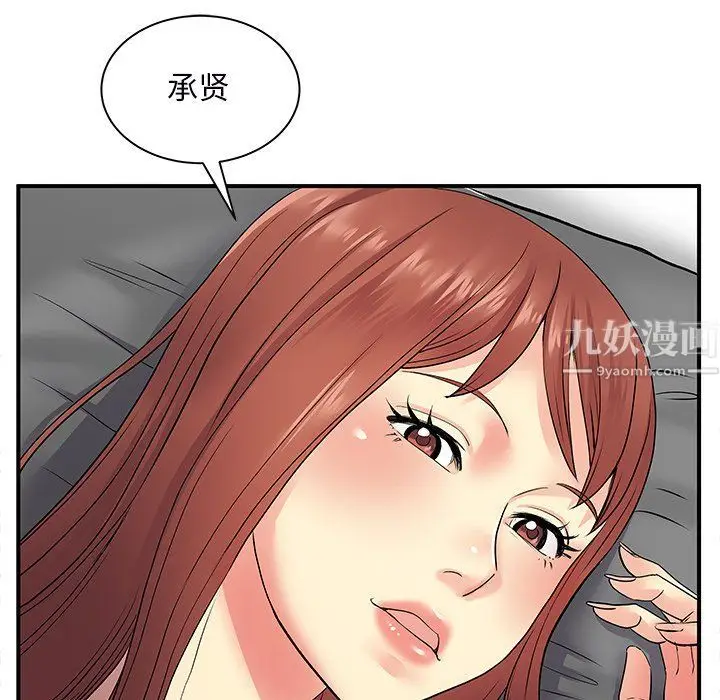 漫画《离过婚的她》第9话第68张图