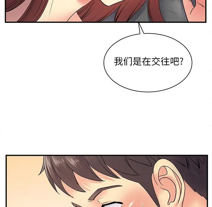 漫画《离过婚的她》第9话第69张图