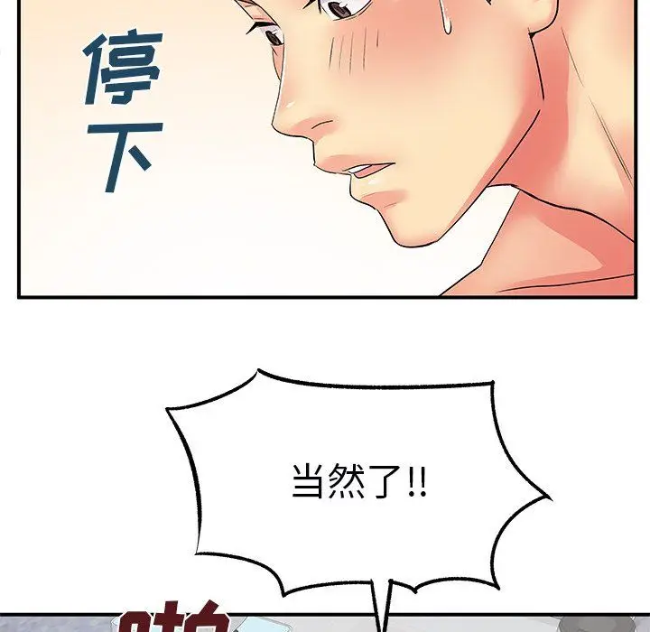 漫画《离过婚的她》第9话第70张图