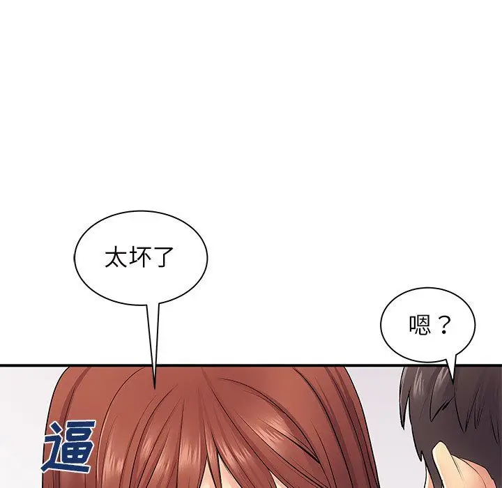 漫画《离过婚的她》第9话第93张图