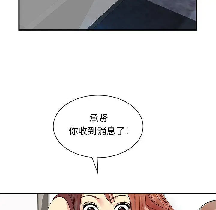 漫画《离过婚的她》第9话第99张图