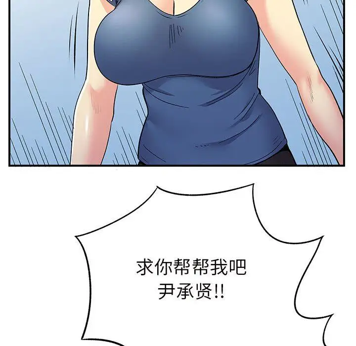 漫画《离过婚的她》第27话第102张图