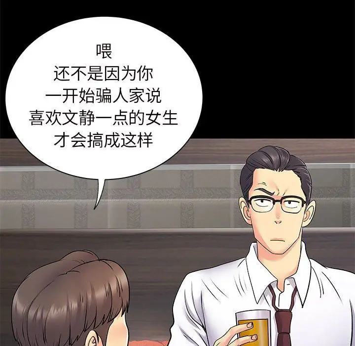 漫画《离过婚的她》第27话第13张图