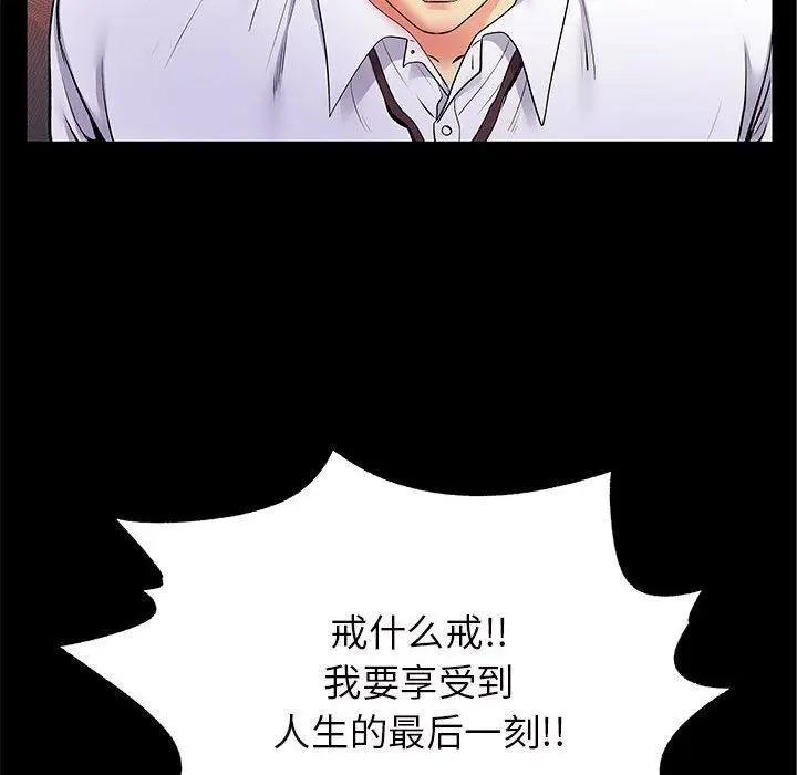 漫画《离过婚的她》第27话第24张图